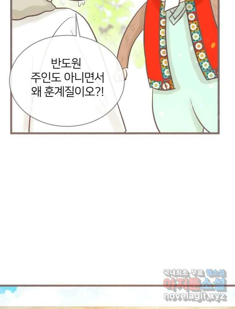 수린당 -비늘 고치는 집- 97화(최종화) 19