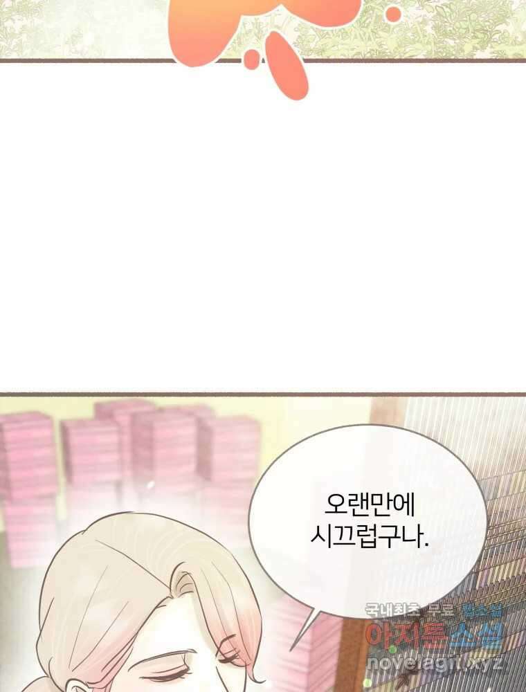수린당 -비늘 고치는 집- 97화(최종화) 21