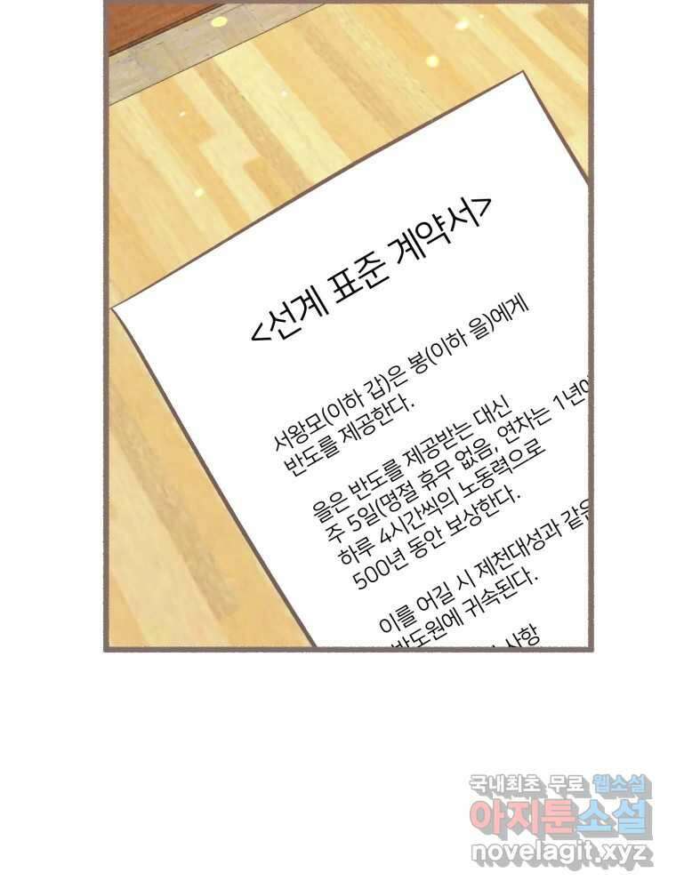 수린당 -비늘 고치는 집- 97화(최종화) 23
