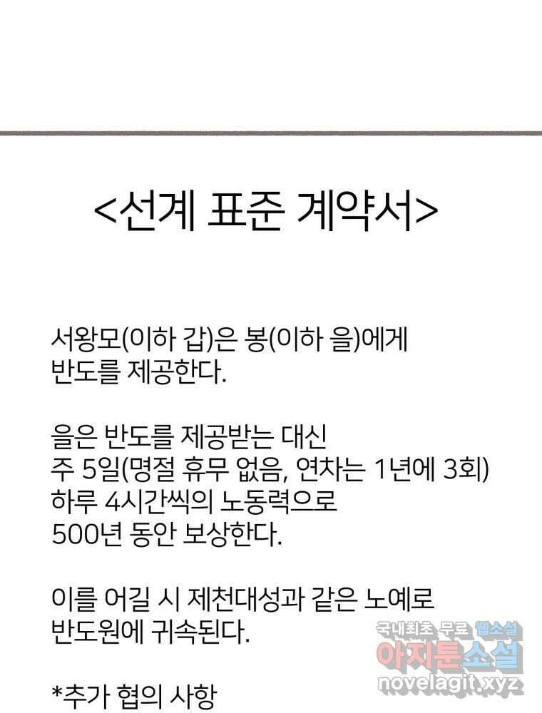 수린당 -비늘 고치는 집- 97화(최종화) 24