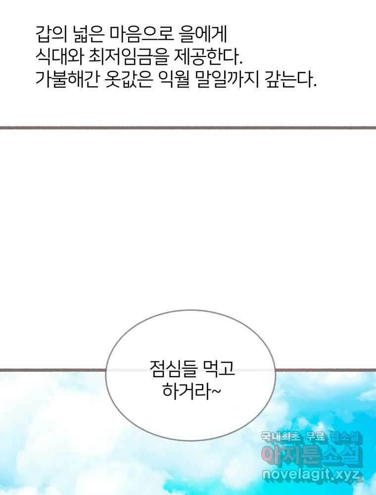 수린당 -비늘 고치는 집- 97화(최종화) 25