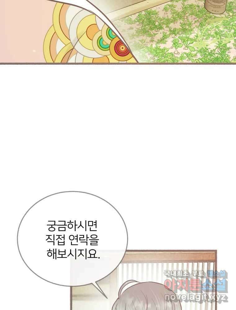 수린당 -비늘 고치는 집- 97화(최종화) 31