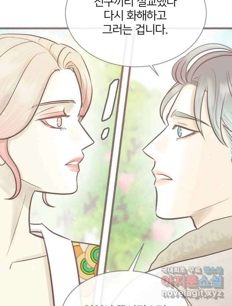 수린당 -비늘 고치는 집- 97화(최종화) 34
