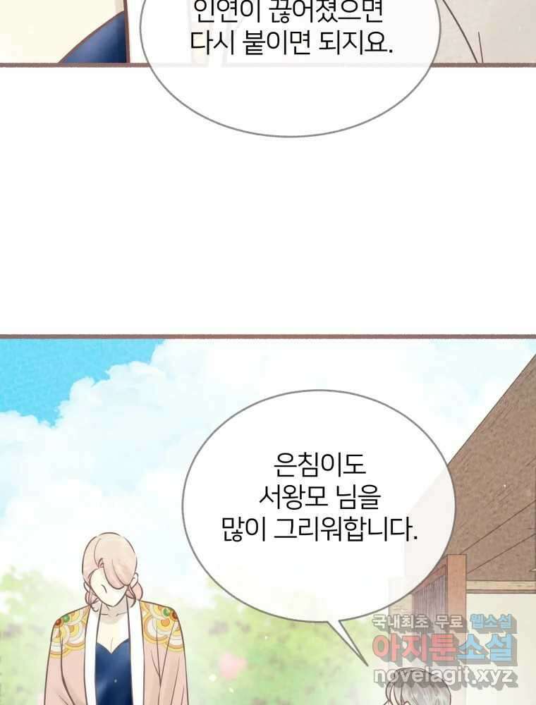 수린당 -비늘 고치는 집- 97화(최종화) 35