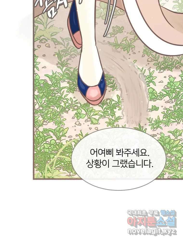 수린당 -비늘 고치는 집- 97화(최종화) 37