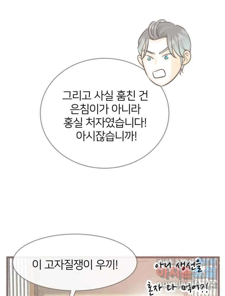수린당 -비늘 고치는 집- 97화(최종화) 38