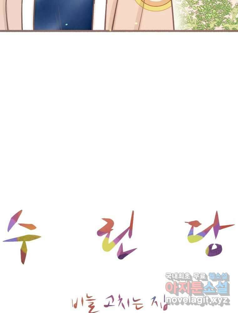 수린당 -비늘 고치는 집- 97화(최종화) 41
