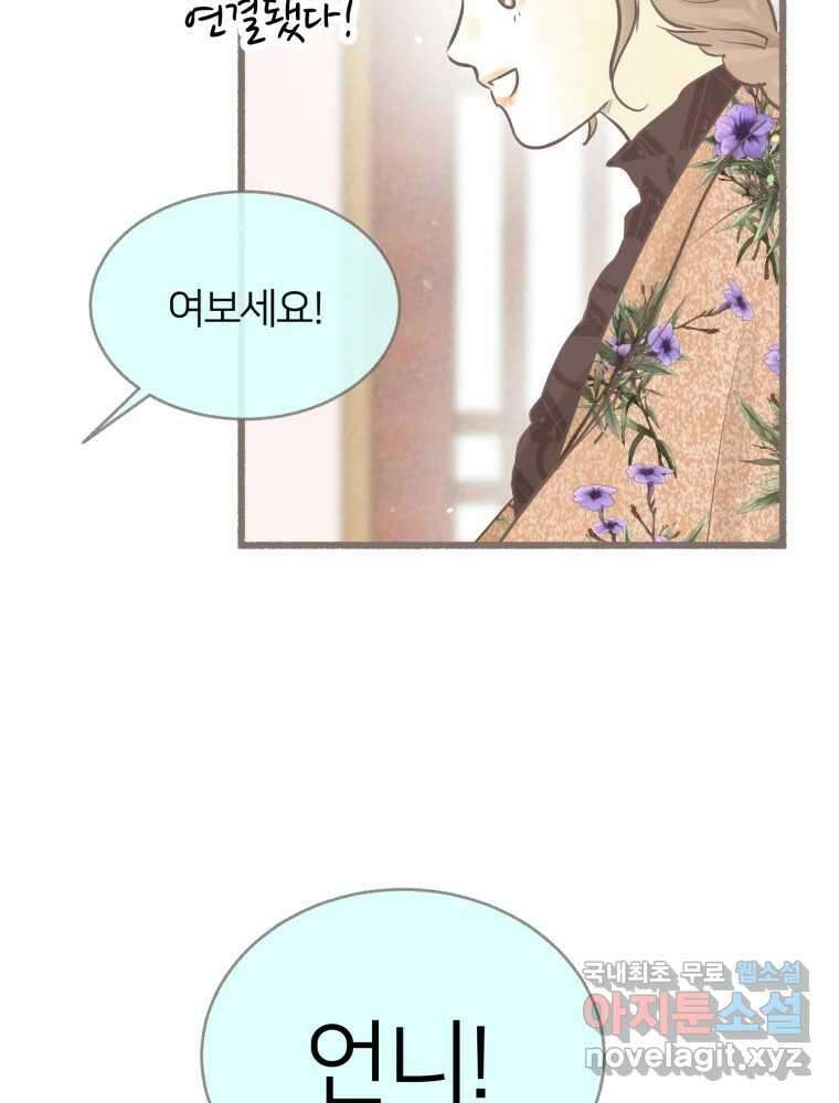 수린당 -비늘 고치는 집- 97화(최종화) 48