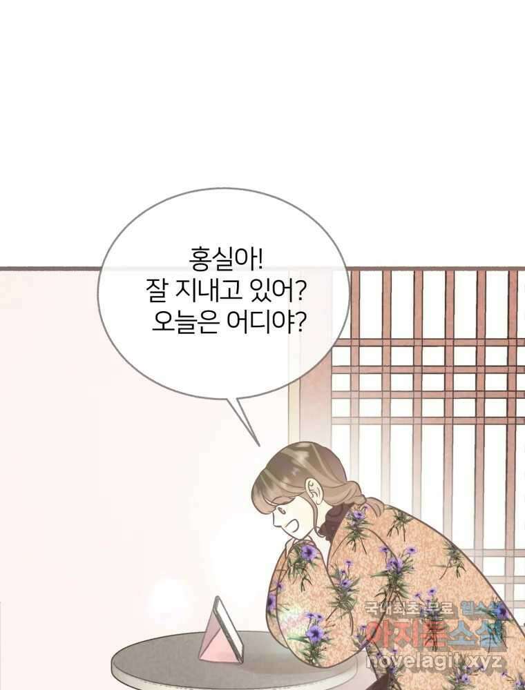 수린당 -비늘 고치는 집- 97화(최종화) 50