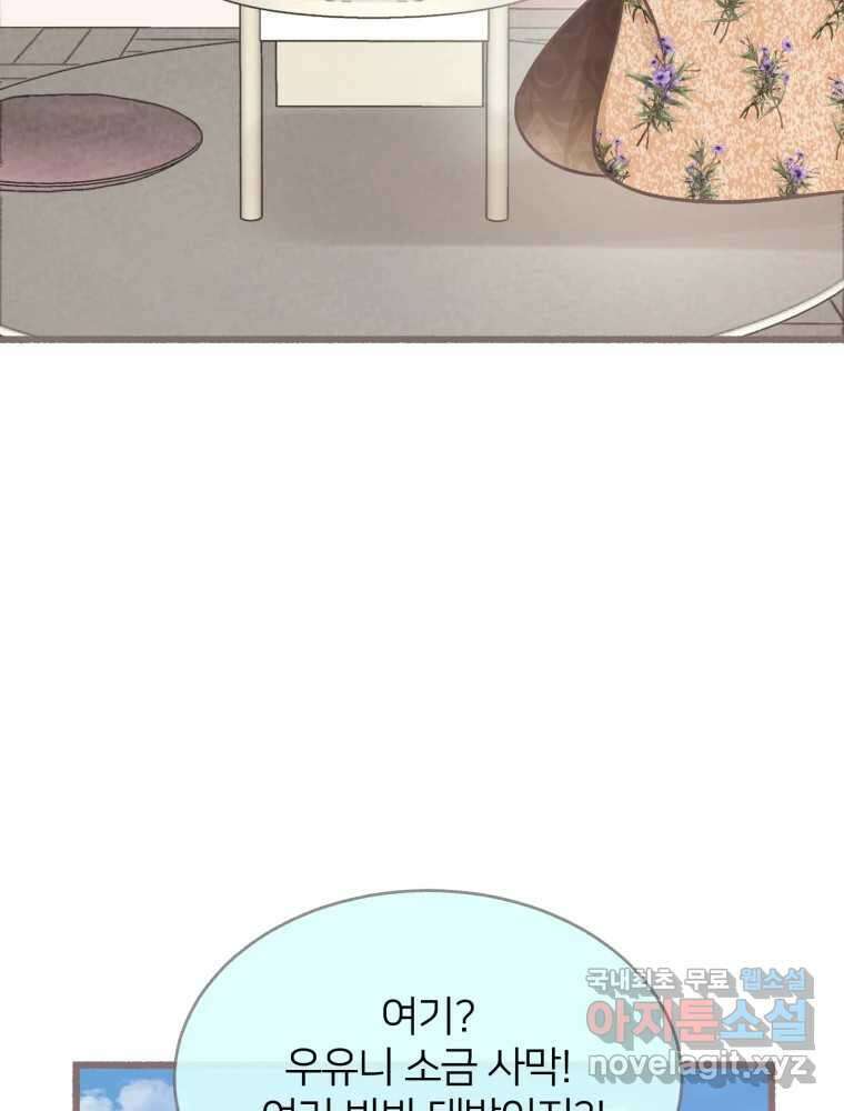 수린당 -비늘 고치는 집- 97화(최종화) 51