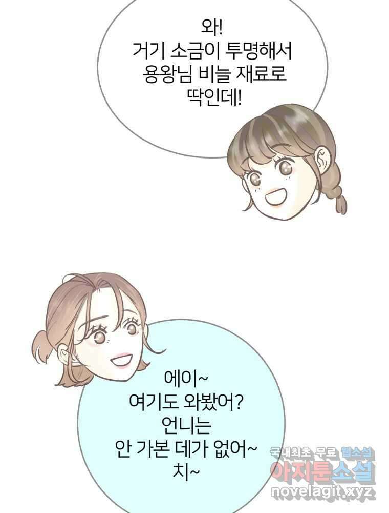 수린당 -비늘 고치는 집- 97화(최종화) 53