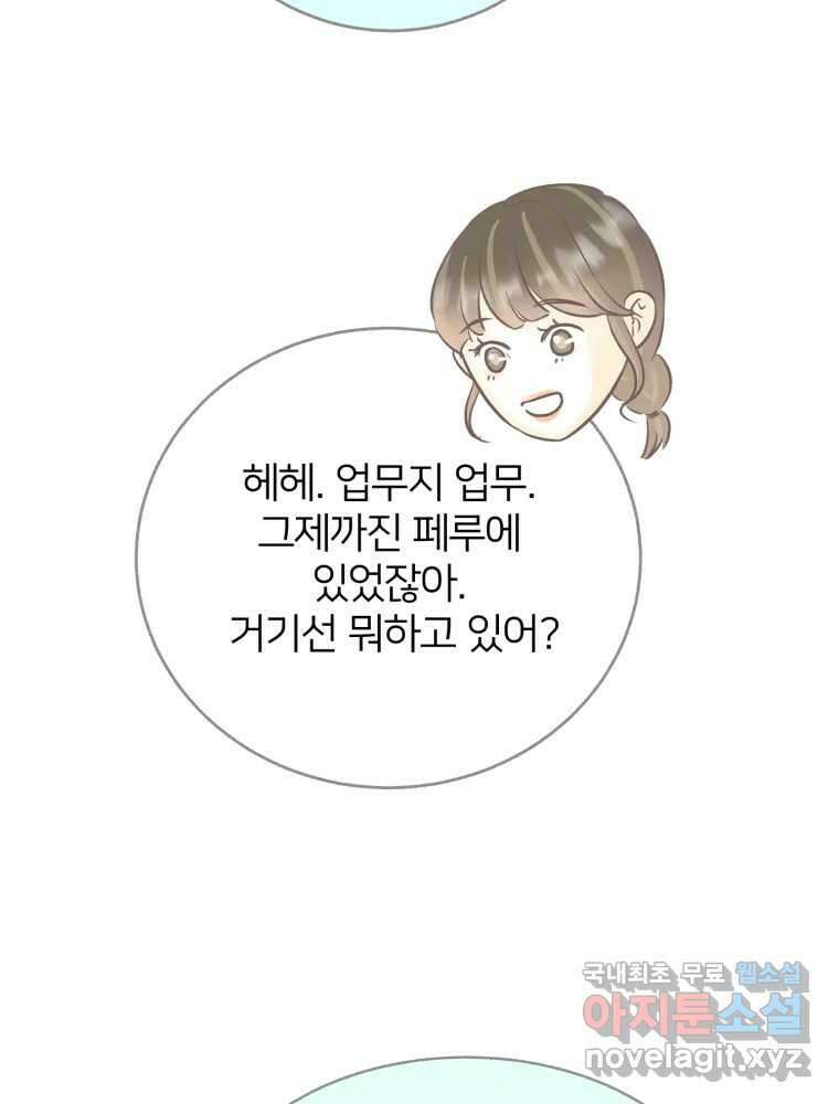 수린당 -비늘 고치는 집- 97화(최종화) 54