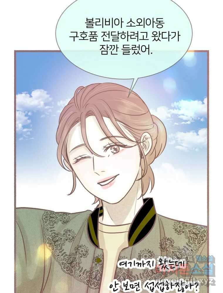 수린당 -비늘 고치는 집- 97화(최종화) 55