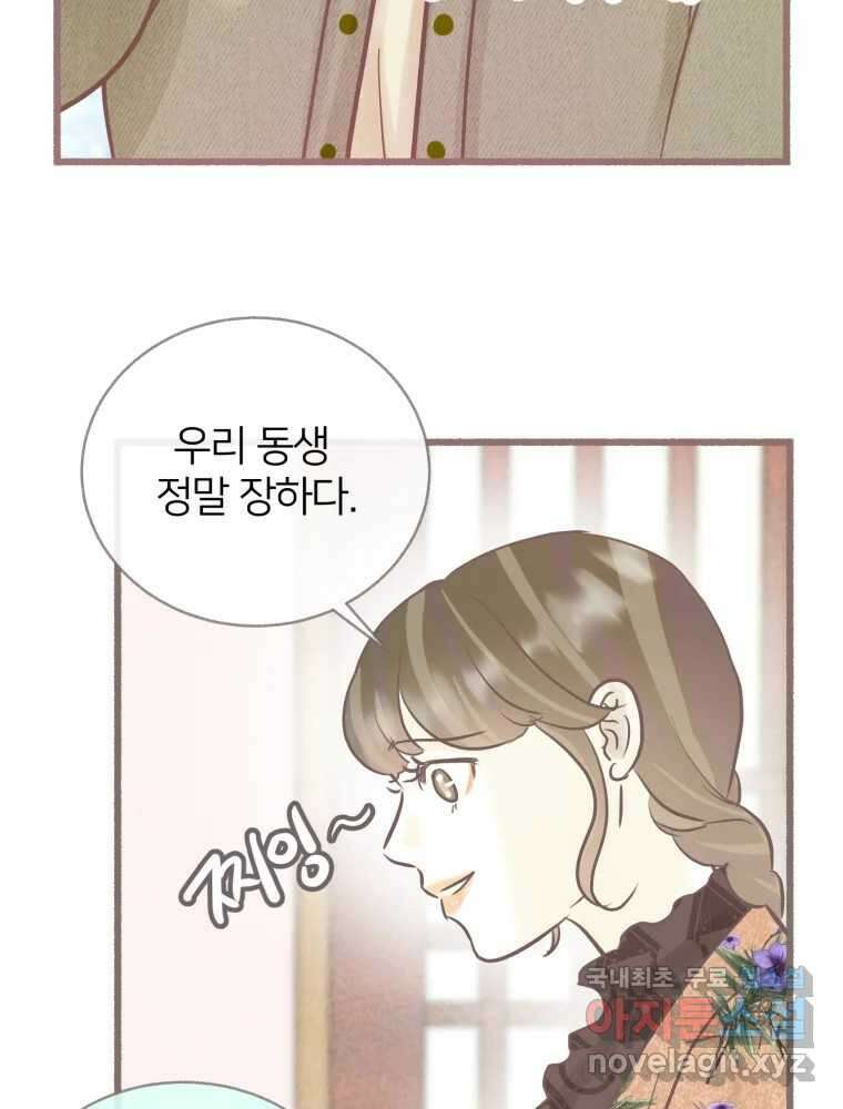 수린당 -비늘 고치는 집- 97화(최종화) 56