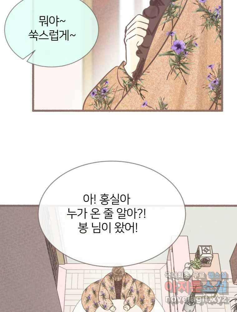 수린당 -비늘 고치는 집- 97화(최종화) 57