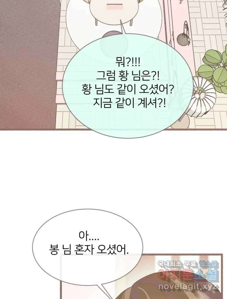수린당 -비늘 고치는 집- 97화(최종화) 58
