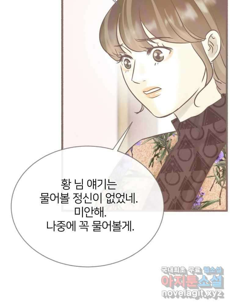 수린당 -비늘 고치는 집- 97화(최종화) 59