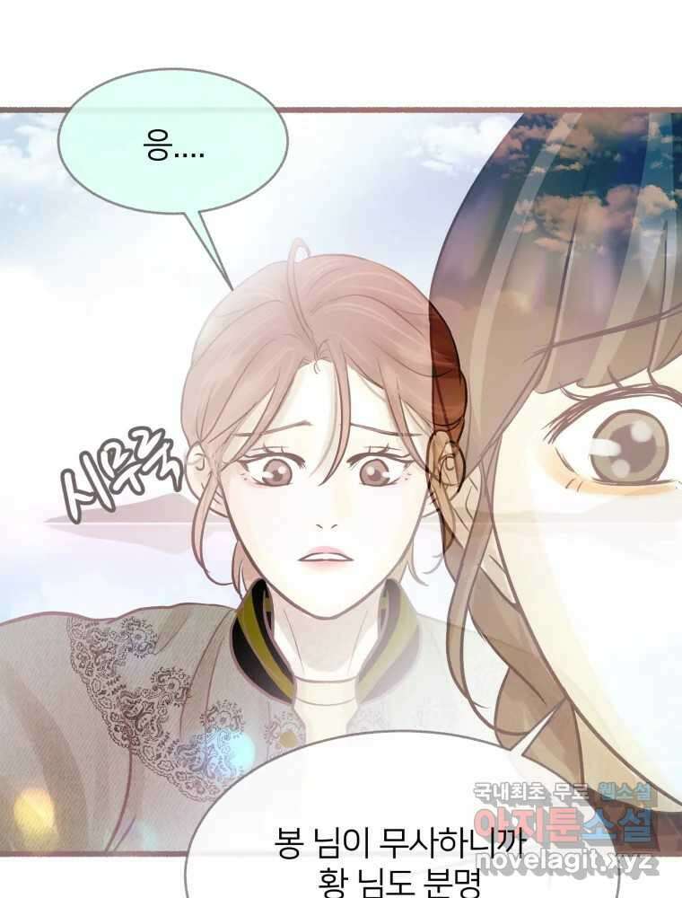수린당 -비늘 고치는 집- 97화(최종화) 60