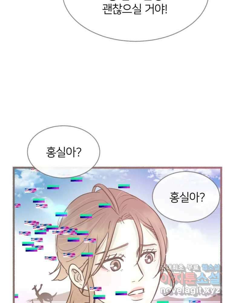 수린당 -비늘 고치는 집- 97화(최종화) 61