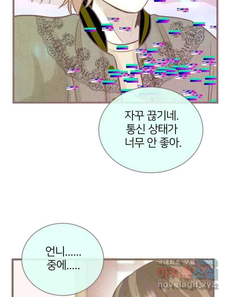수린당 -비늘 고치는 집- 97화(최종화) 62