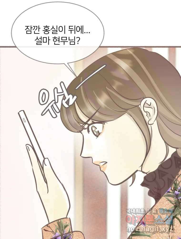 수린당 -비늘 고치는 집- 97화(최종화) 64