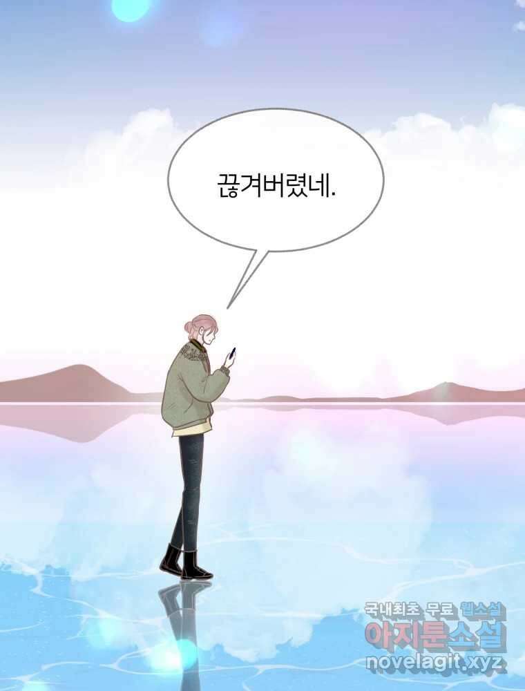 수린당 -비늘 고치는 집- 97화(최종화) 66