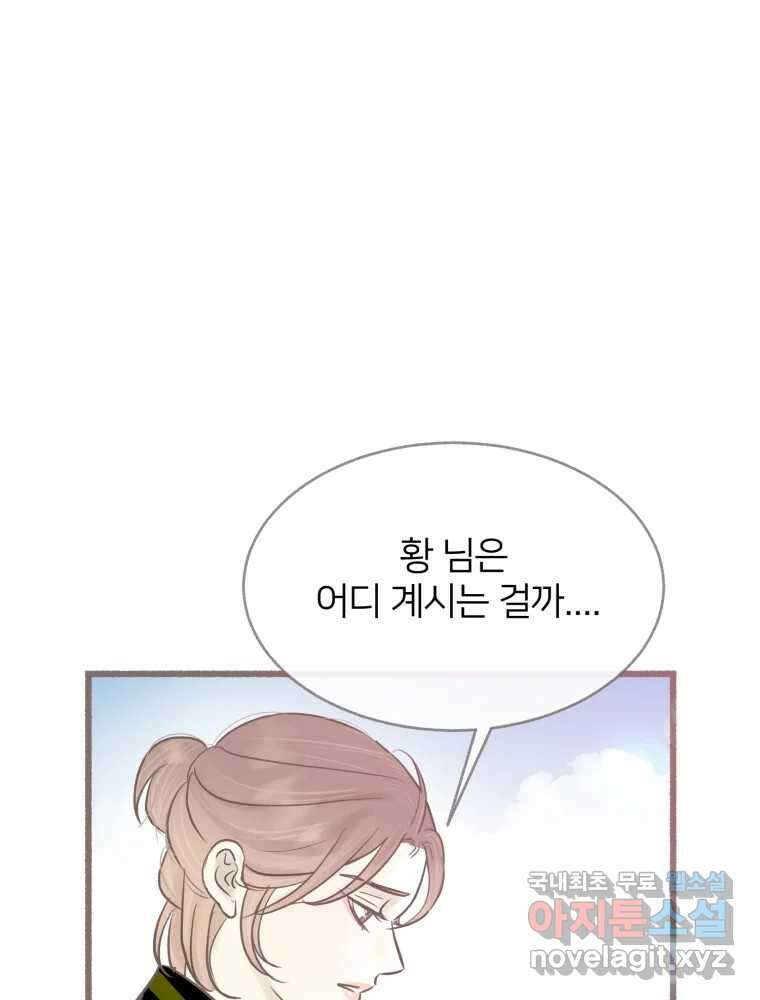 수린당 -비늘 고치는 집- 97화(최종화) 69