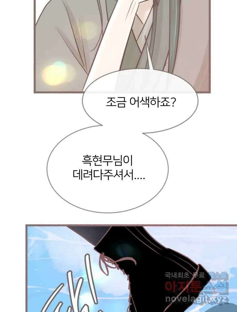 수린당 -비늘 고치는 집- 97화(최종화) 76