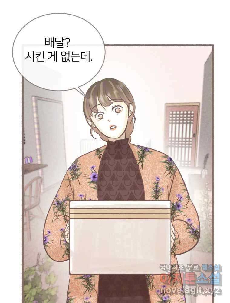 수린당 -비늘 고치는 집- 97화(최종화) 85