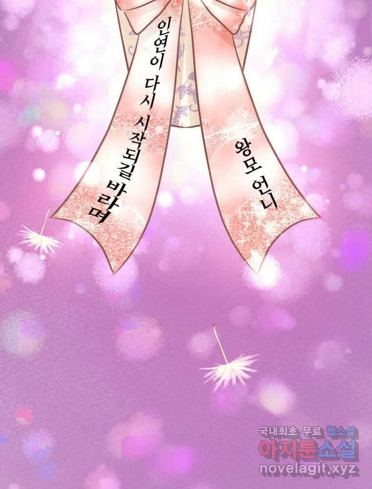 수린당 -비늘 고치는 집- 97화(최종화) 90