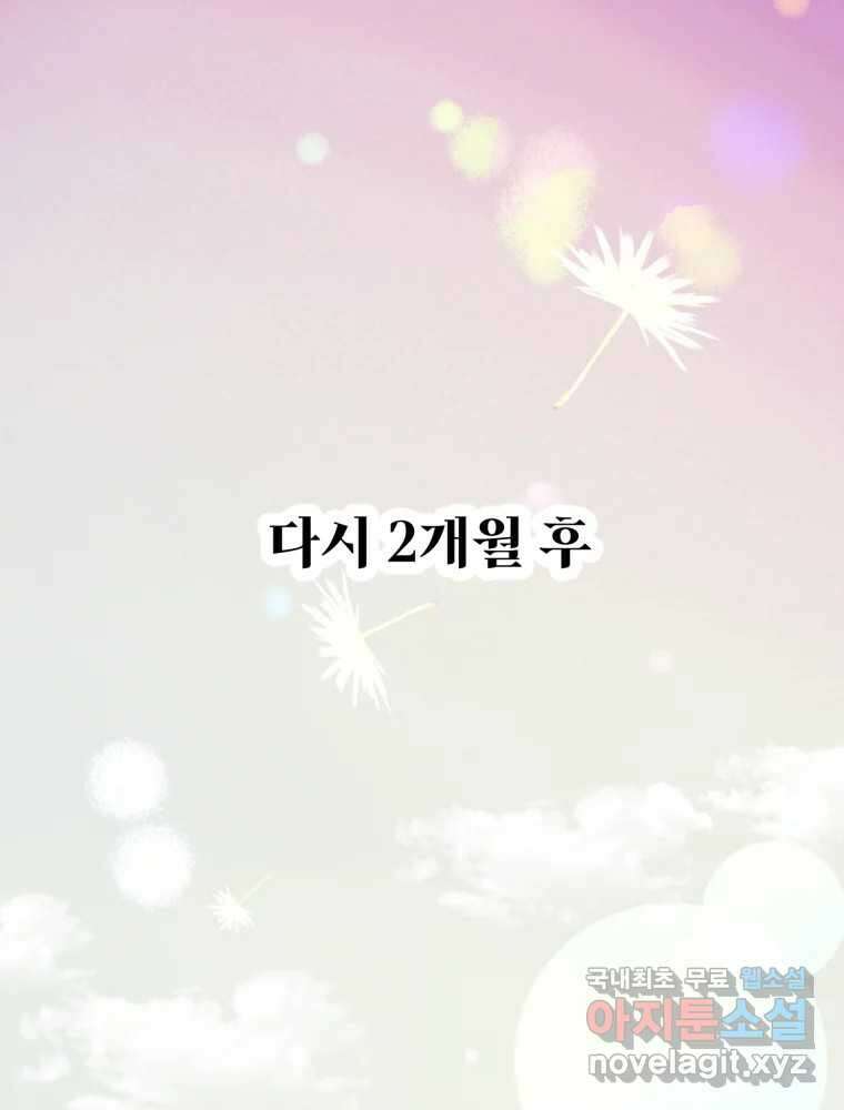 수린당 -비늘 고치는 집- 97화(최종화) 92