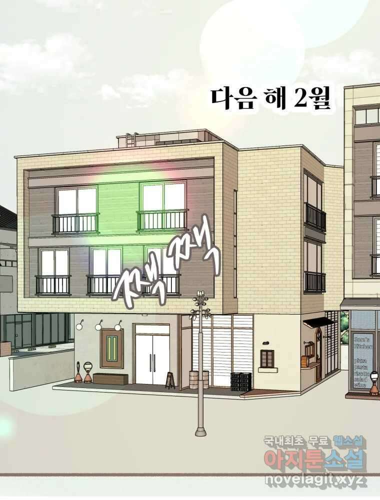 수린당 -비늘 고치는 집- 97화(최종화) 93