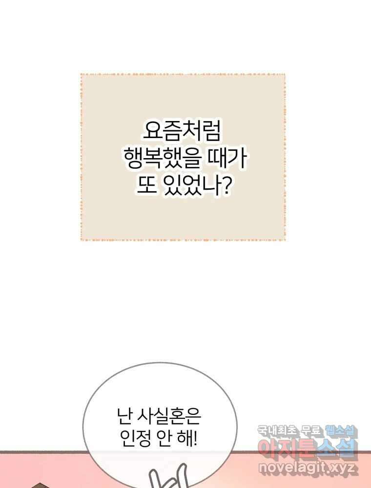 수린당 -비늘 고치는 집- 97화(최종화) 99