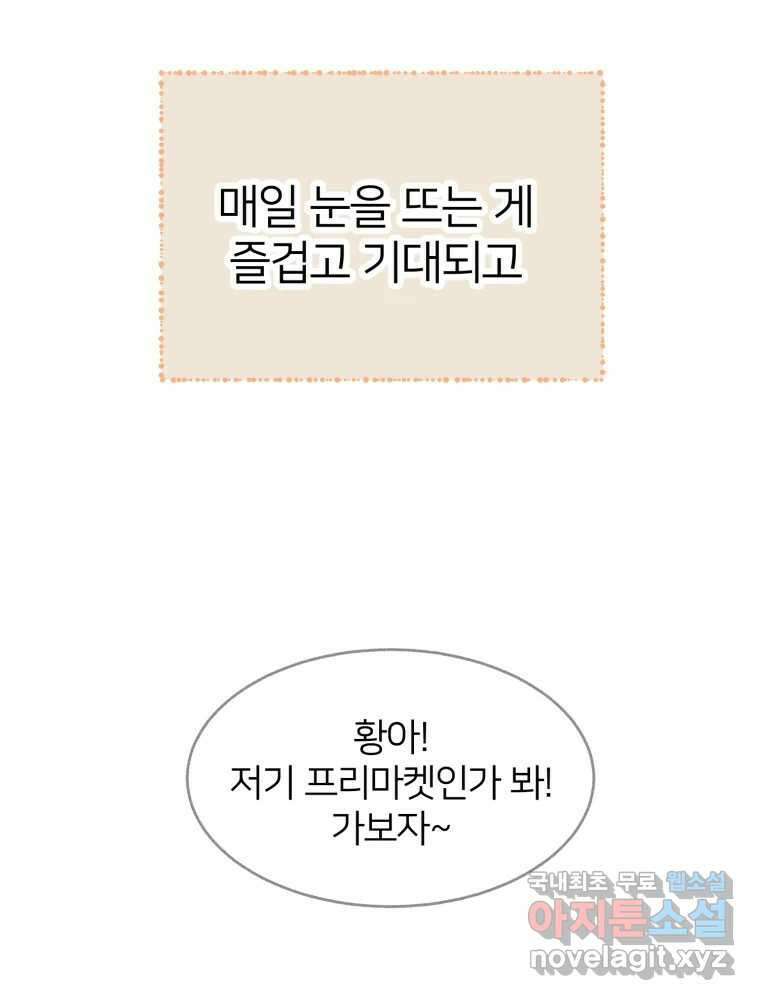 수린당 -비늘 고치는 집- 97화(최종화) 101