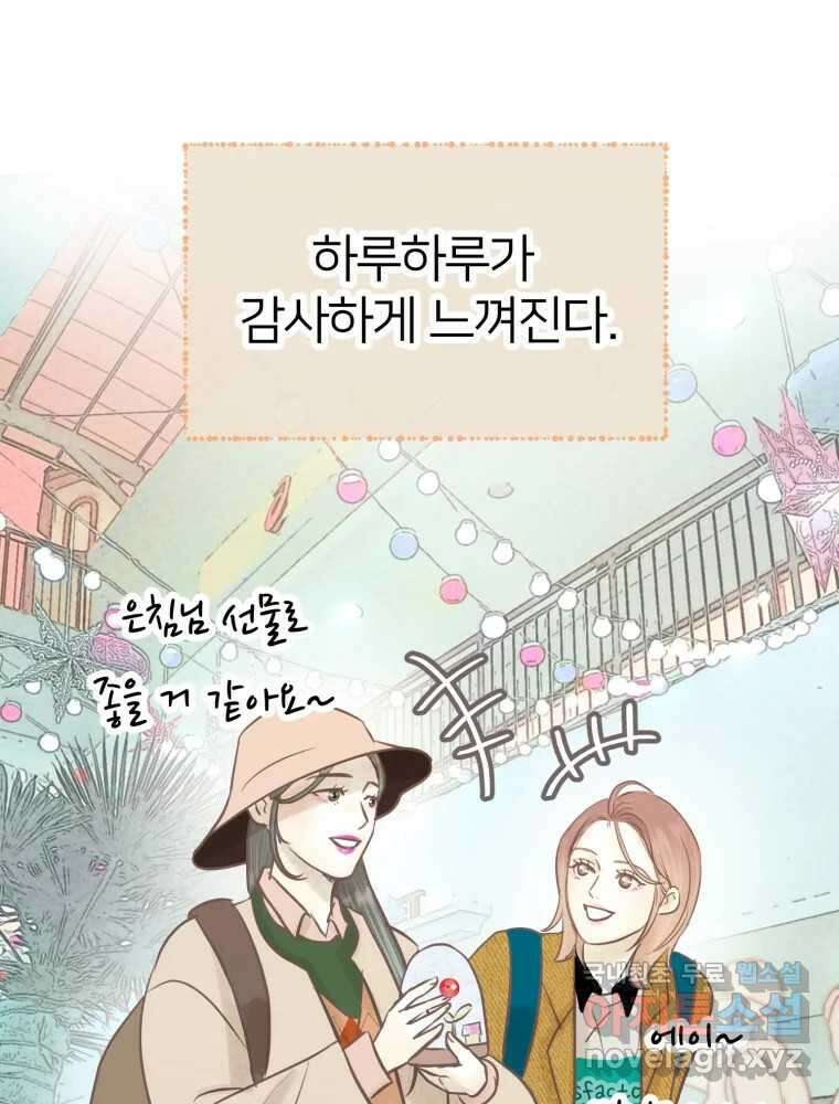 수린당 -비늘 고치는 집- 97화(최종화) 102