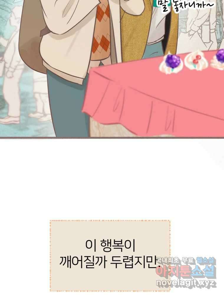 수린당 -비늘 고치는 집- 97화(최종화) 103