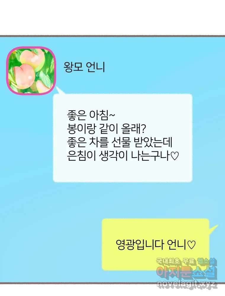 수린당 -비늘 고치는 집- 97화(최종화) 104