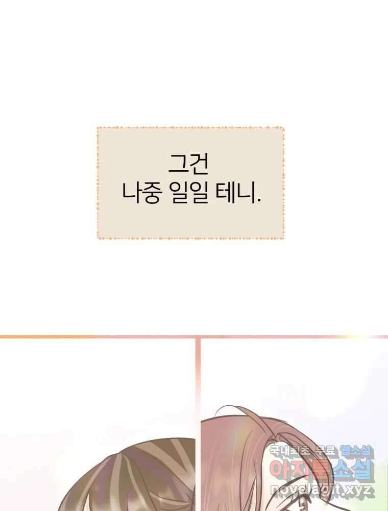 수린당 -비늘 고치는 집- 97화(최종화) 105
