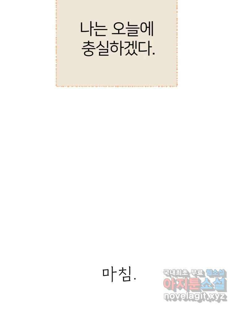 수린당 -비늘 고치는 집- 97화(최종화) 107