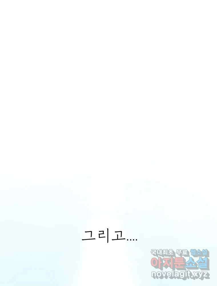 수린당 -비늘 고치는 집- 97화(최종화) 108