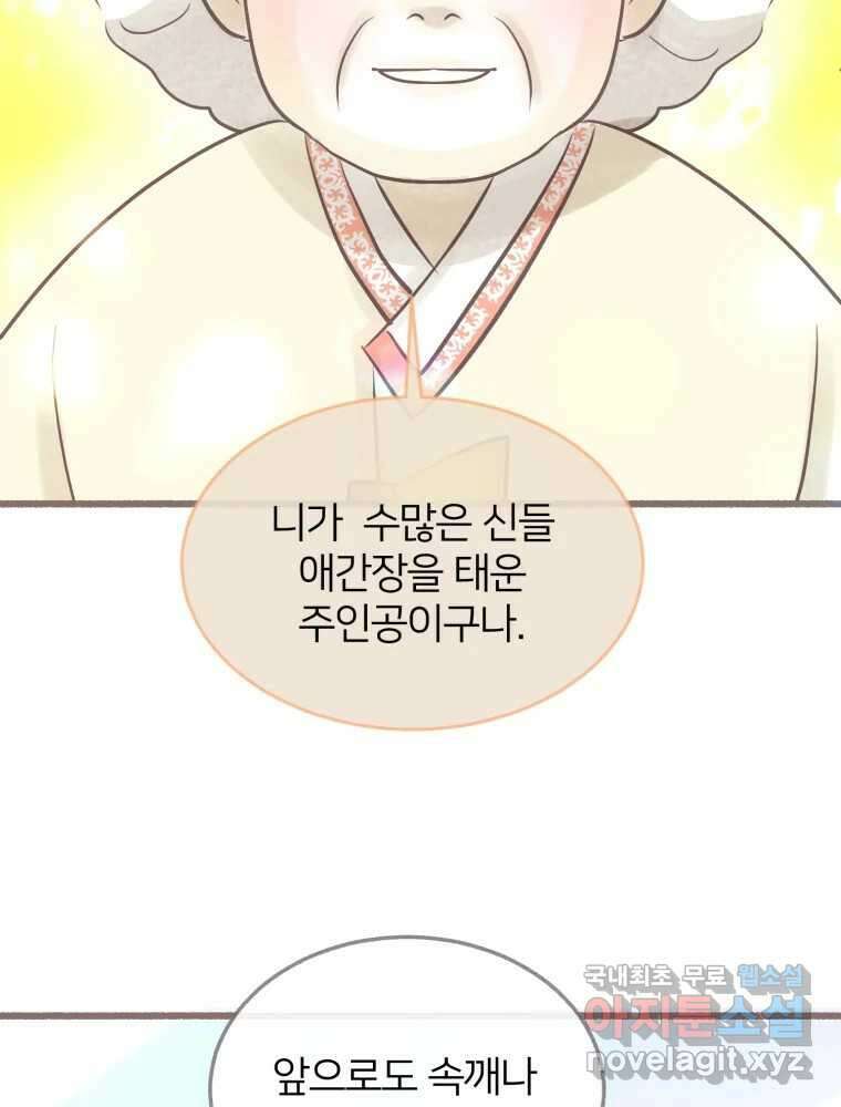 수린당 -비늘 고치는 집- 97화(최종화) 113