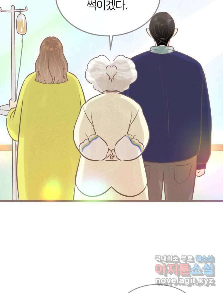 수린당 -비늘 고치는 집- 97화(최종화) 114