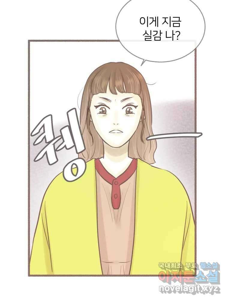 수린당 -비늘 고치는 집- 97화(최종화) 115