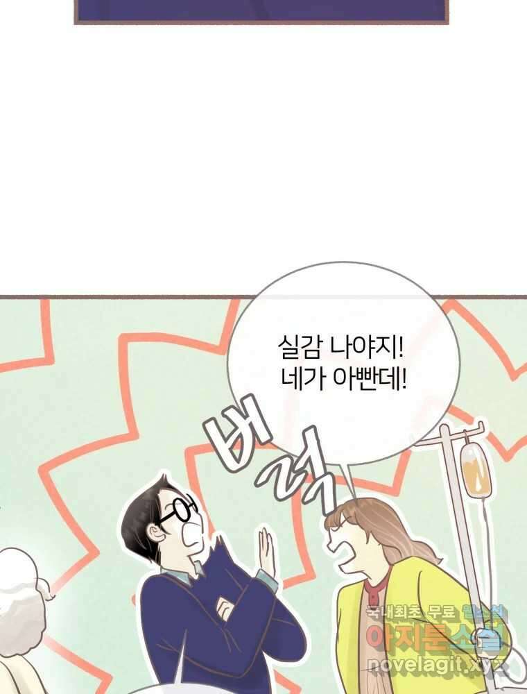 수린당 -비늘 고치는 집- 97화(최종화) 117