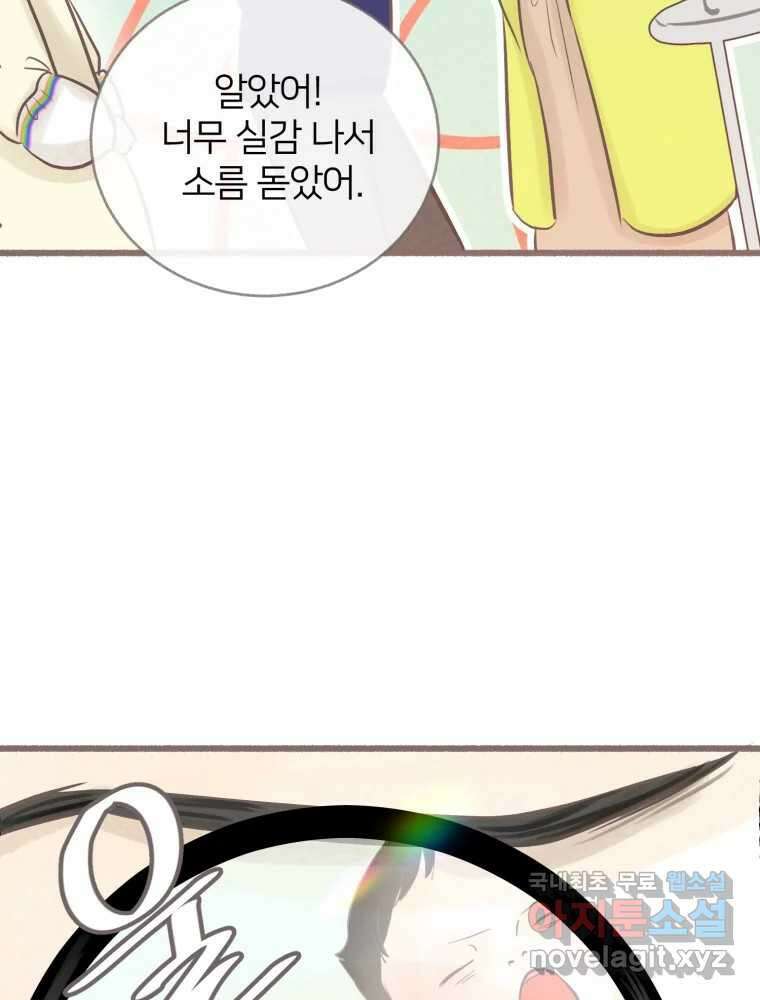 수린당 -비늘 고치는 집- 97화(최종화) 118