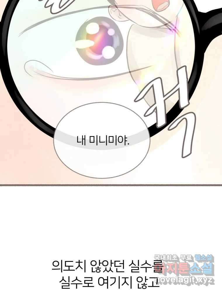 수린당 -비늘 고치는 집- 97화(최종화) 119