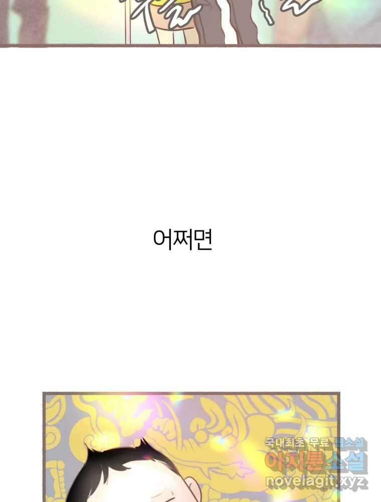 수린당 -비늘 고치는 집- 97화(최종화) 121