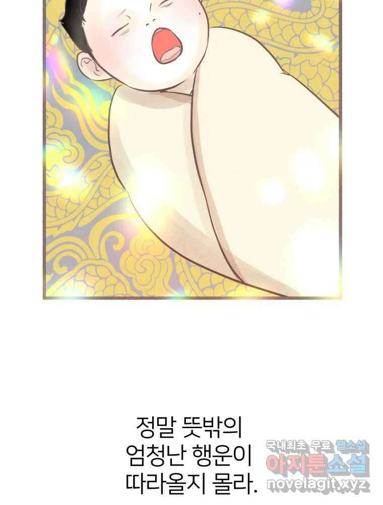 수린당 -비늘 고치는 집- 97화(최종화) 122