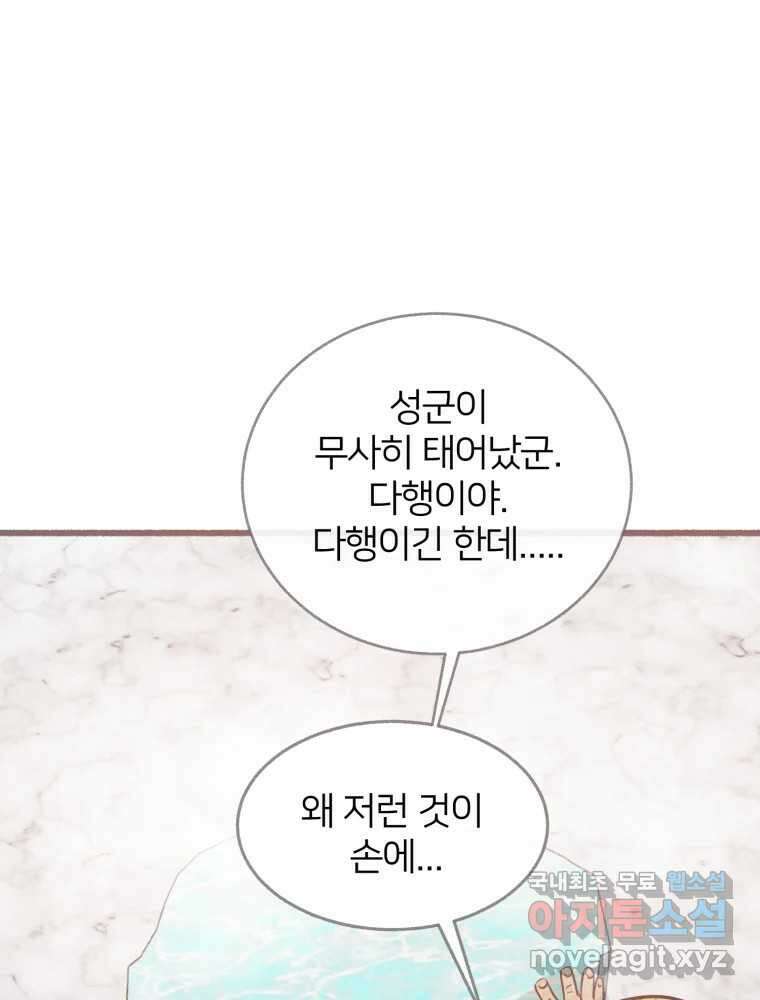 수린당 -비늘 고치는 집- 97화(최종화) 123