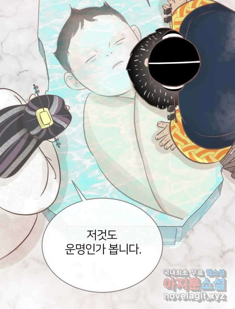 수린당 -비늘 고치는 집- 97화(최종화) 124